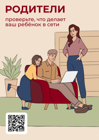 "Цифровая гигиена детей и подростков": "Проверьте, что делает ваш ребенок в сети!".