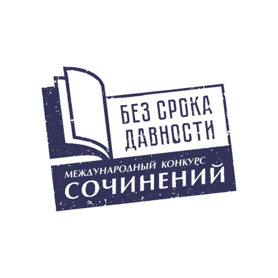 Без срока давности.